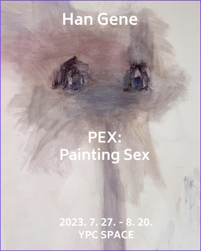 한진 개인전 - PEX: Painting Sex 1