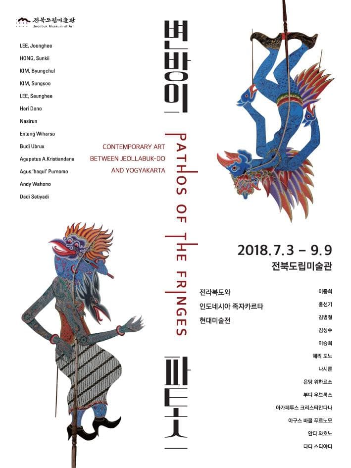 변방의 파토스 PATHOS OF THE FRINGES 1