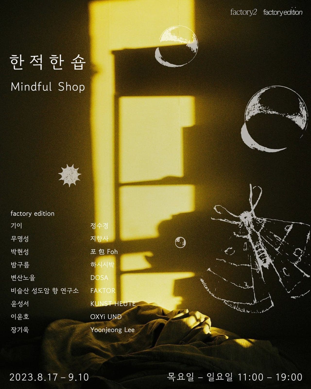 한적한 숍 Mindful Shop 1
