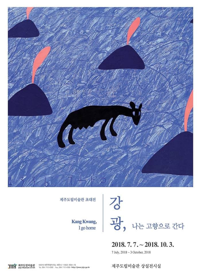 강광, 나는 고향으로 간다 Kang Kwang : I go home 1