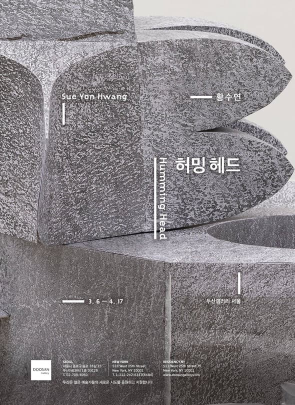 황수연 개인전 : 허밍 헤드 Sue Yon Hwang : Humming Head 1
