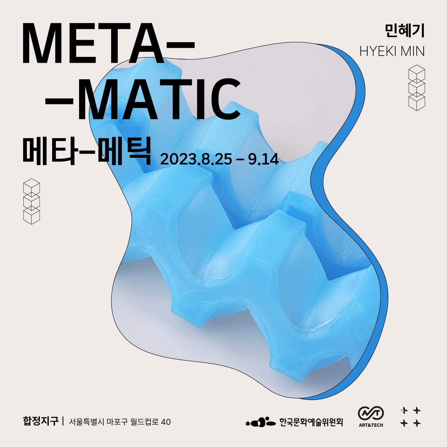 민혜기 개인전: 메타-메틱 Meta-matic 1