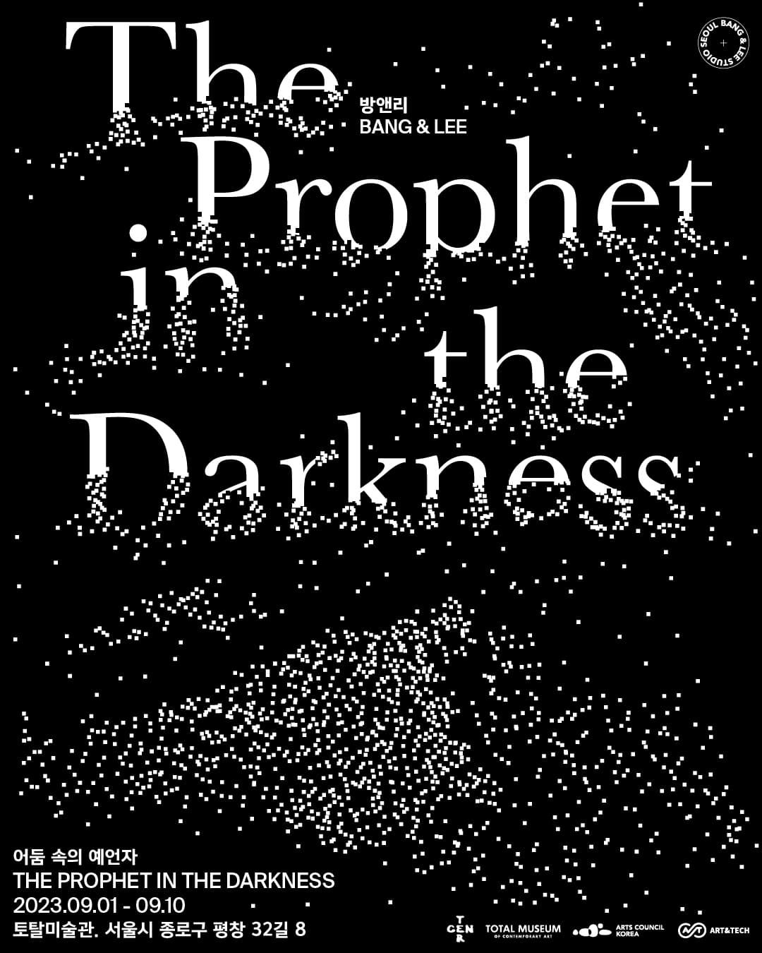 방앤리: 어둠 속의 예언자 The Prophet in the Darkness 1