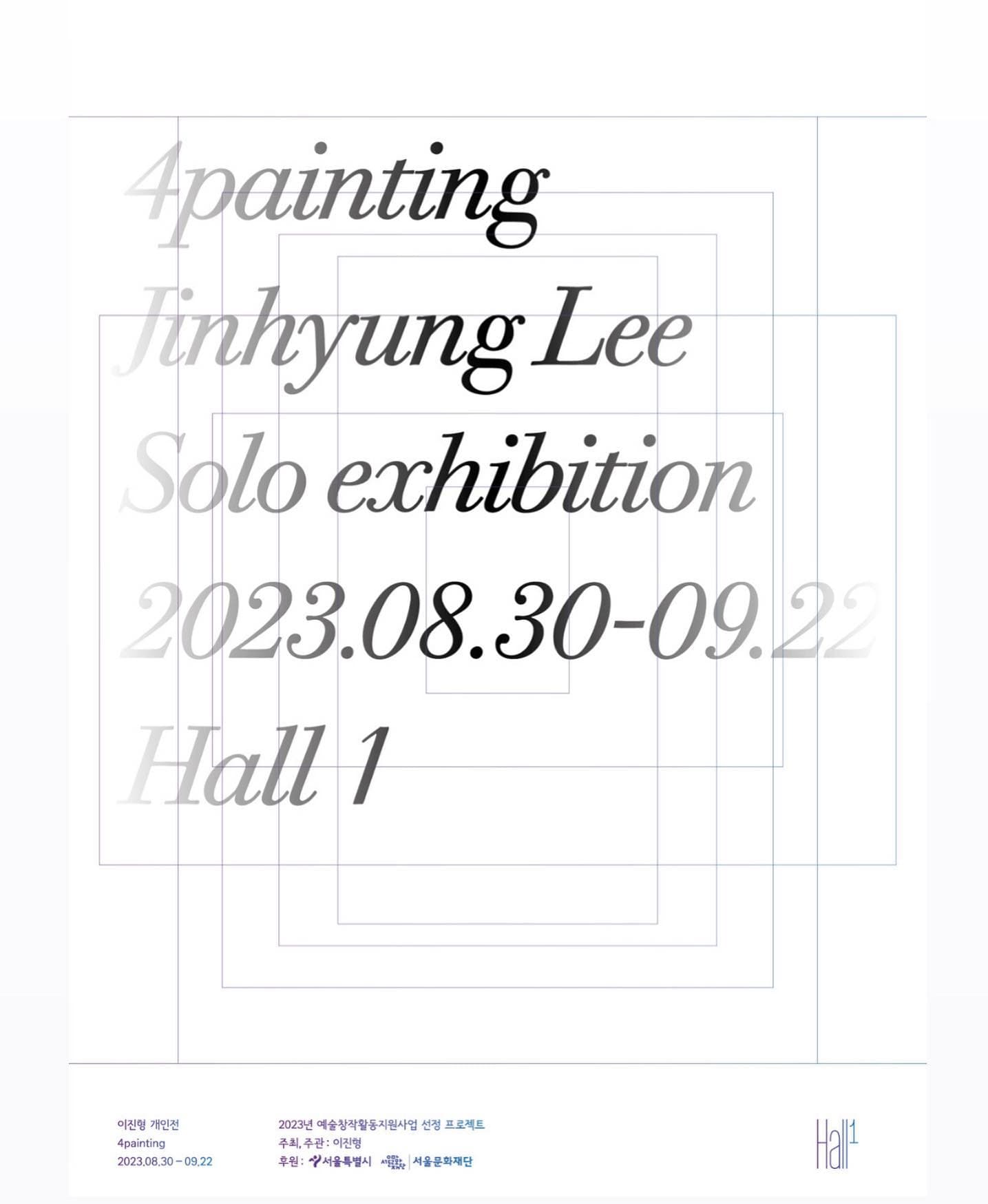 이진형 개인전: 4painting 1