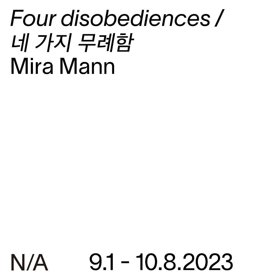 Mira Mann: Four disobediences 네 가지 무례함 1