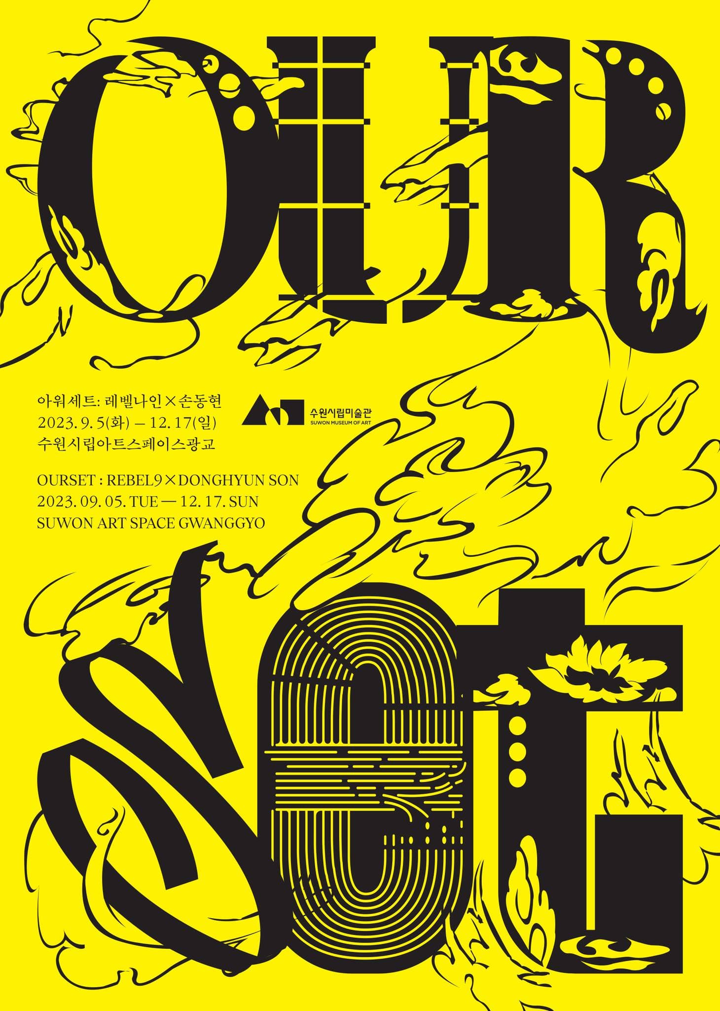 2023 아워세트 : 레벨나인×손동현 1