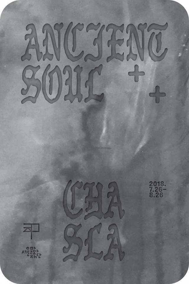 차슬아 개인전 : Ancient Soul++ 1