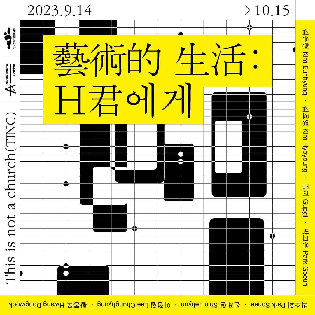 예술적 생활: H군에게 1
