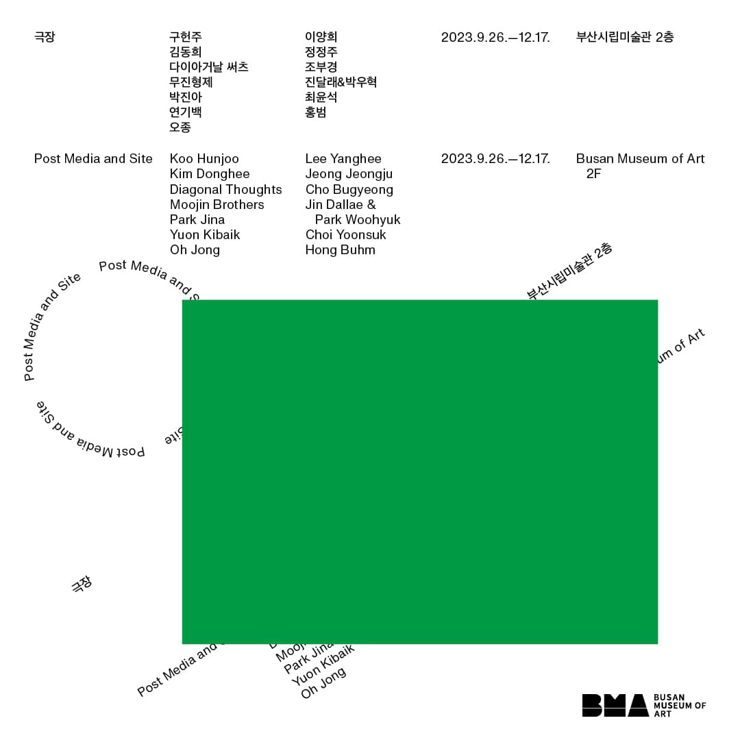 극장 Post Media and Site 1