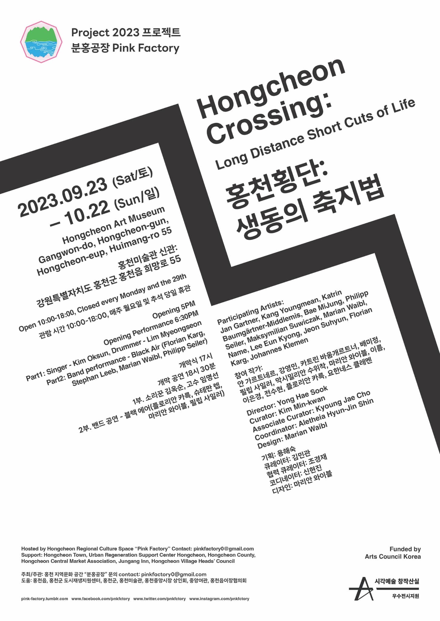 홍천횡단: 생동의 축지법 Hongcheon Crossing: Long Distance Short Cuts of Life 1