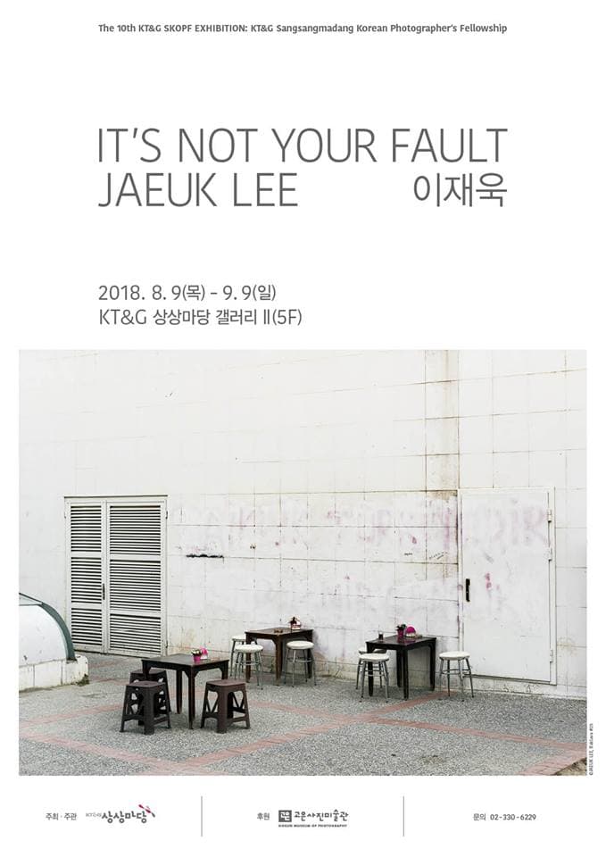 이재욱 개인전 : It's not your fault 1