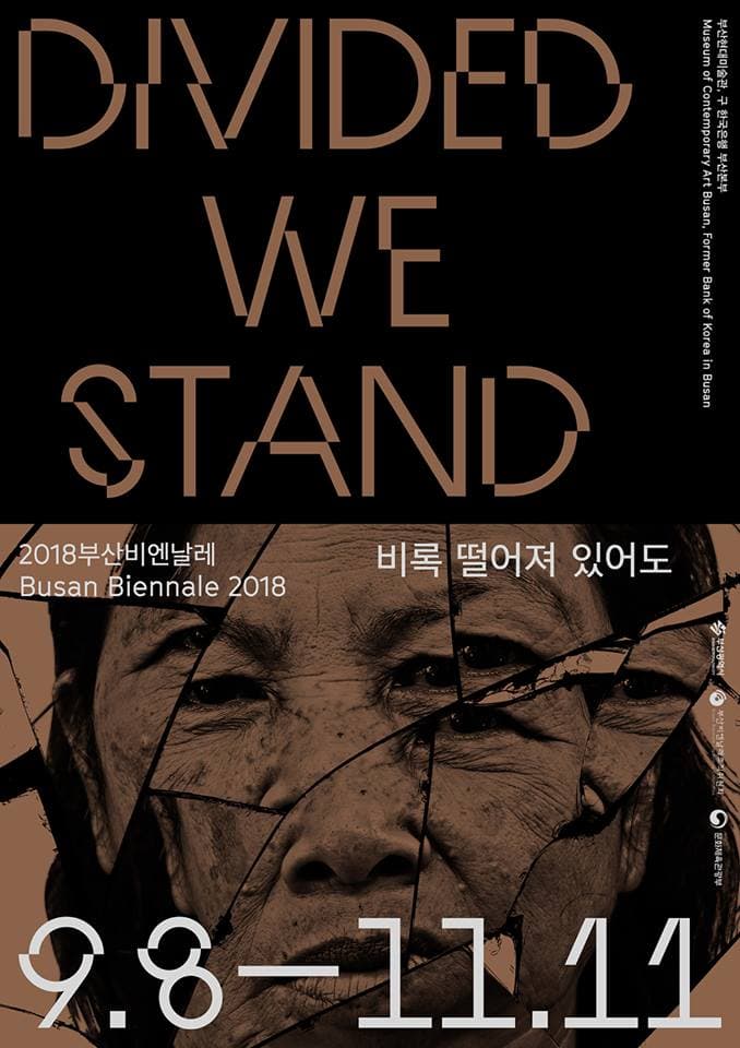 2018 부산비엔날레 : 비록 떨어져 있어도 Busan Biennale 2018 : Divided We Stand 2