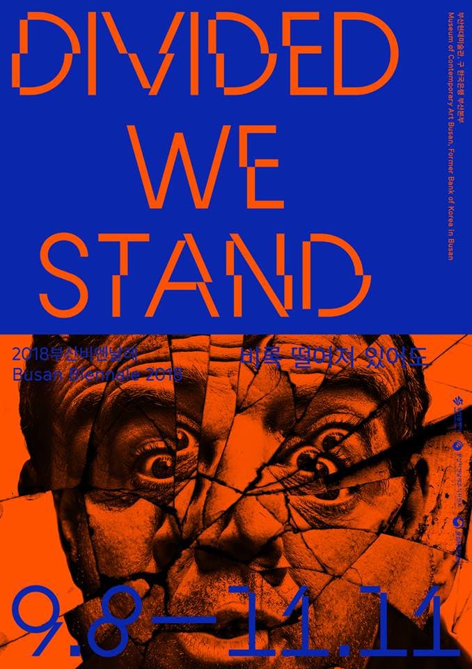 2018 부산비엔날레 : 비록 떨어져 있어도 Busan Biennale 2018 : Divided We Stand 4