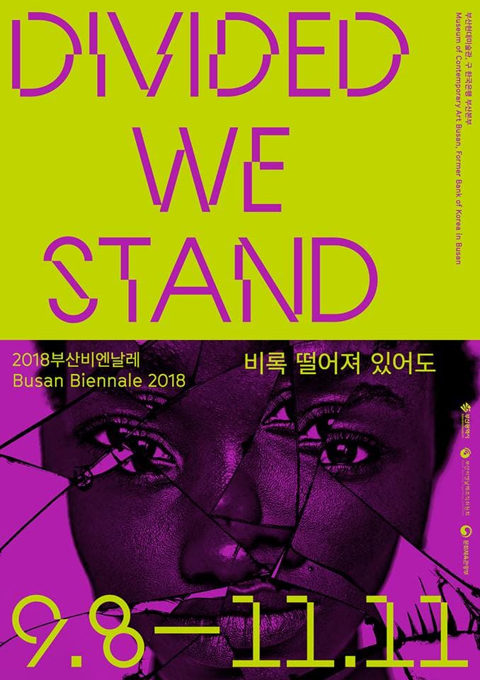 2018 부산비엔날레 : 비록 떨어져 있어도 Busan Biennale 2018 : Divided We Stand 3
