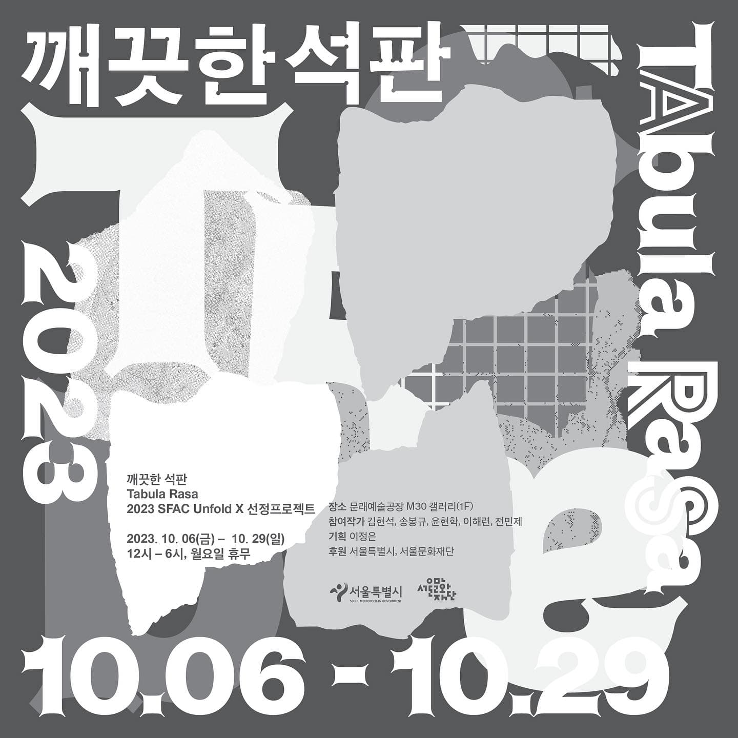 깨끗한 석판 TABULA RASA 1