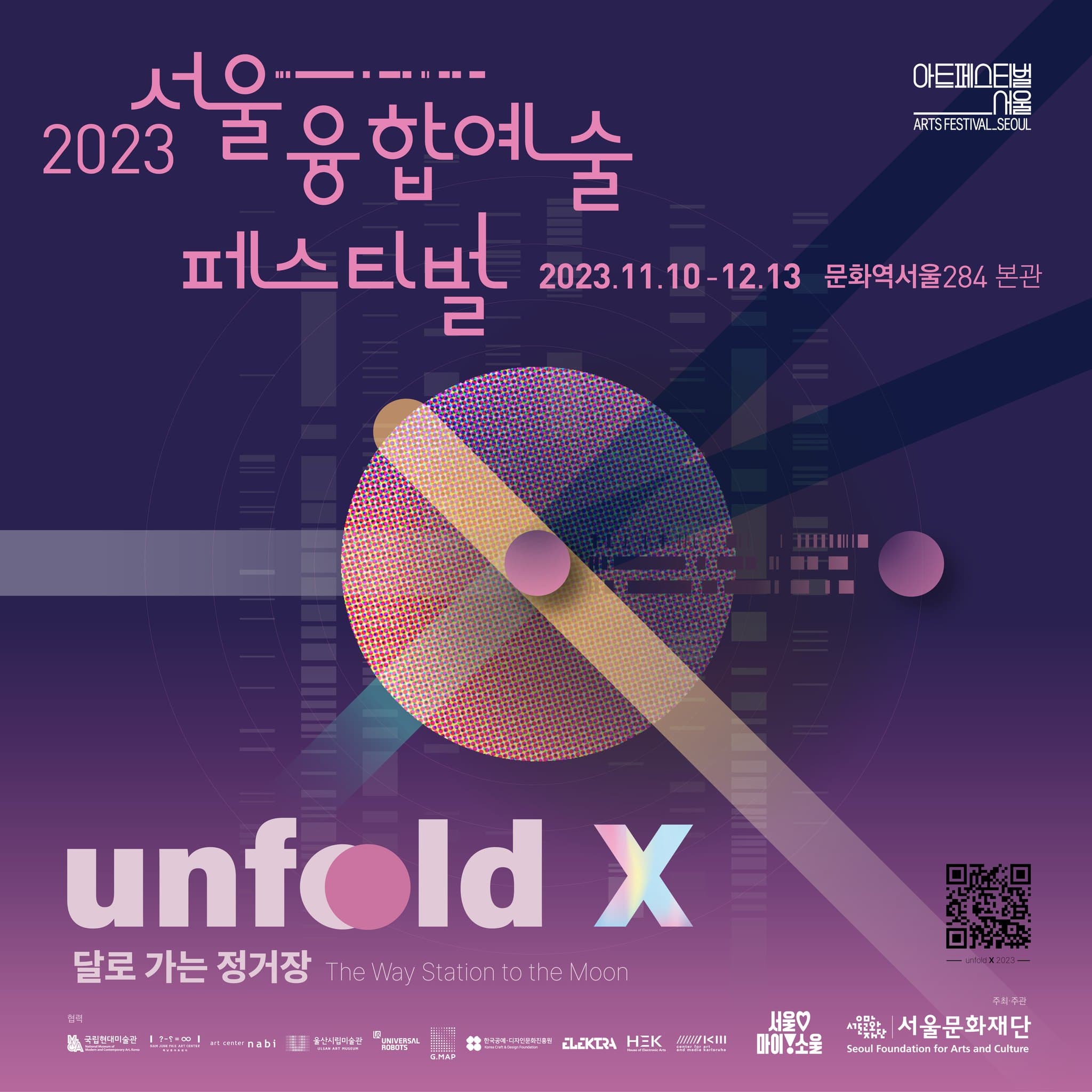 서울융합예술페스티벌 Unfold X 2023: 달로 가는 정거장 The Way Station to the Moon 1