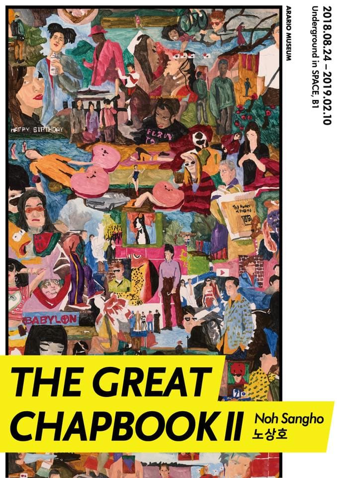 노상호 개인전 : 더 그레이트 챕북 II Noh Sangho : The Great Chapbook II 1