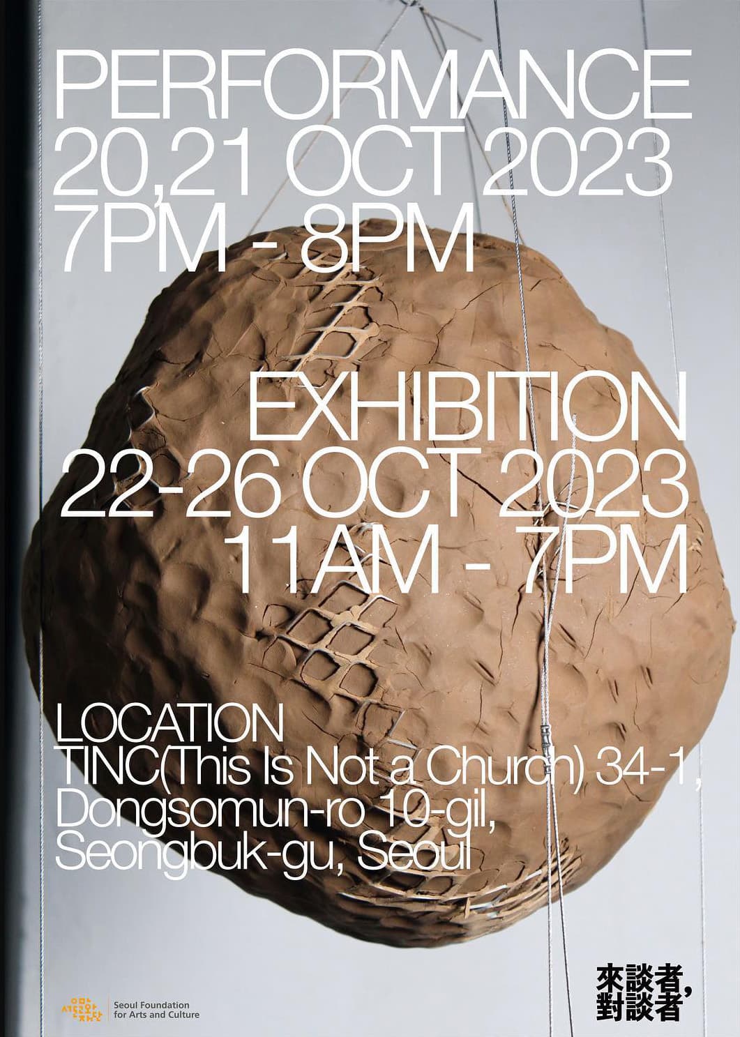 내담자, 대담자 1