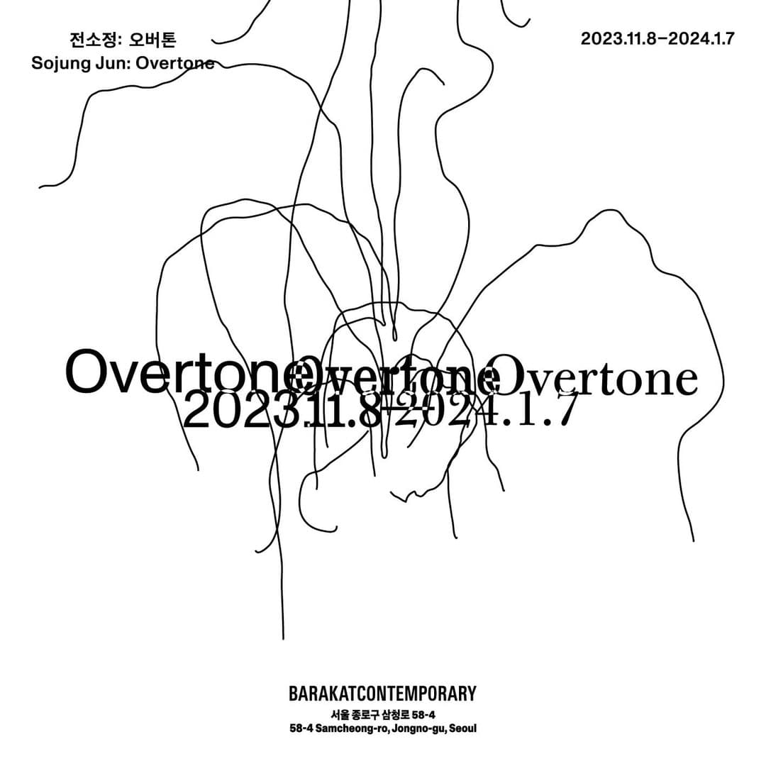 전소정 개인전: 오버톤 Sojung Jun: Overtone 1