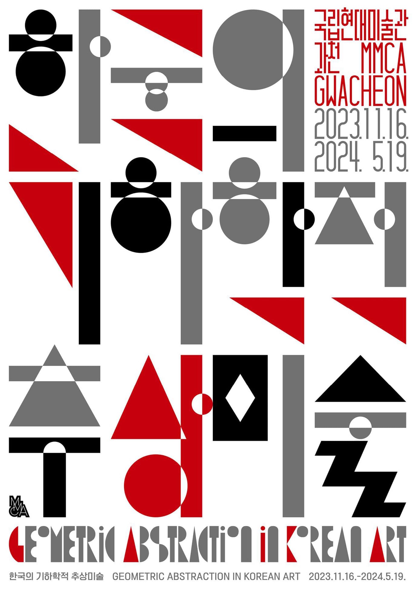 한국의 기하학적 추상미술 Geometric Abstraction in Korean Art 1