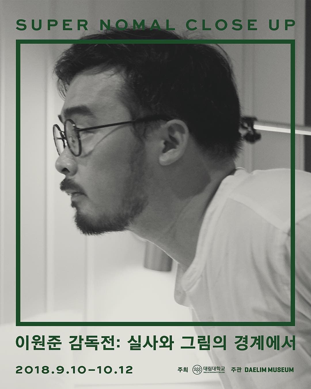 이원준 감독전 : 실사와 그림의 경계에서 1
