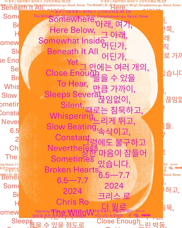 크리스 로: 어딘가, 여기 아래, 어느 정도 안쪽, 모든 것 아래 하지만 들을 수 있는 정도로 가까운 곳에, 여럿이 잠들어 있습니다. 조용히, 속삭이며, 천천히 뛰고 있는, 끊임없는 그렇지만 때로는 부서진 마음들. 3