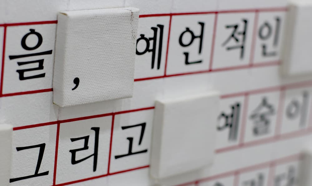 노수인, 띄어쓰기_목탄, 시트지, 라인테이프, 미니어쳐 캔버스_200*50*400cm_2016(확대)