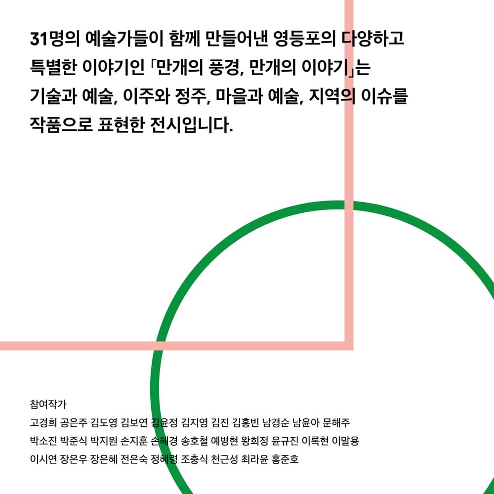 만개의 풍경, 만개의 이야기 2