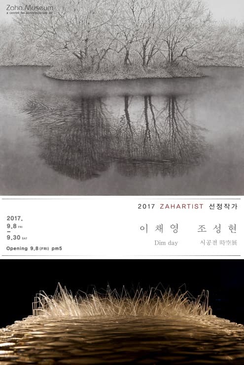 2017 ZAHARTIST 선정작가 : 이채영, 조성현 1