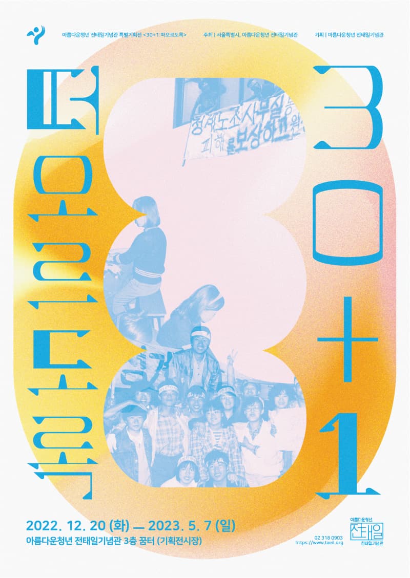 30+1: 떠오르도록 1
