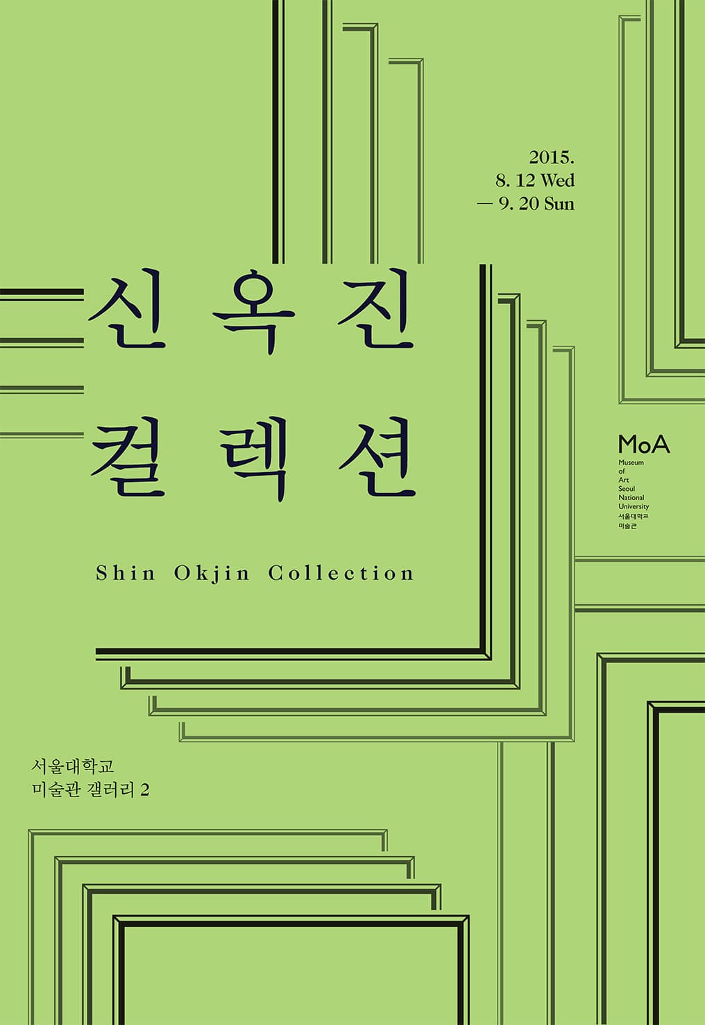 신옥진 컬렉션 1
