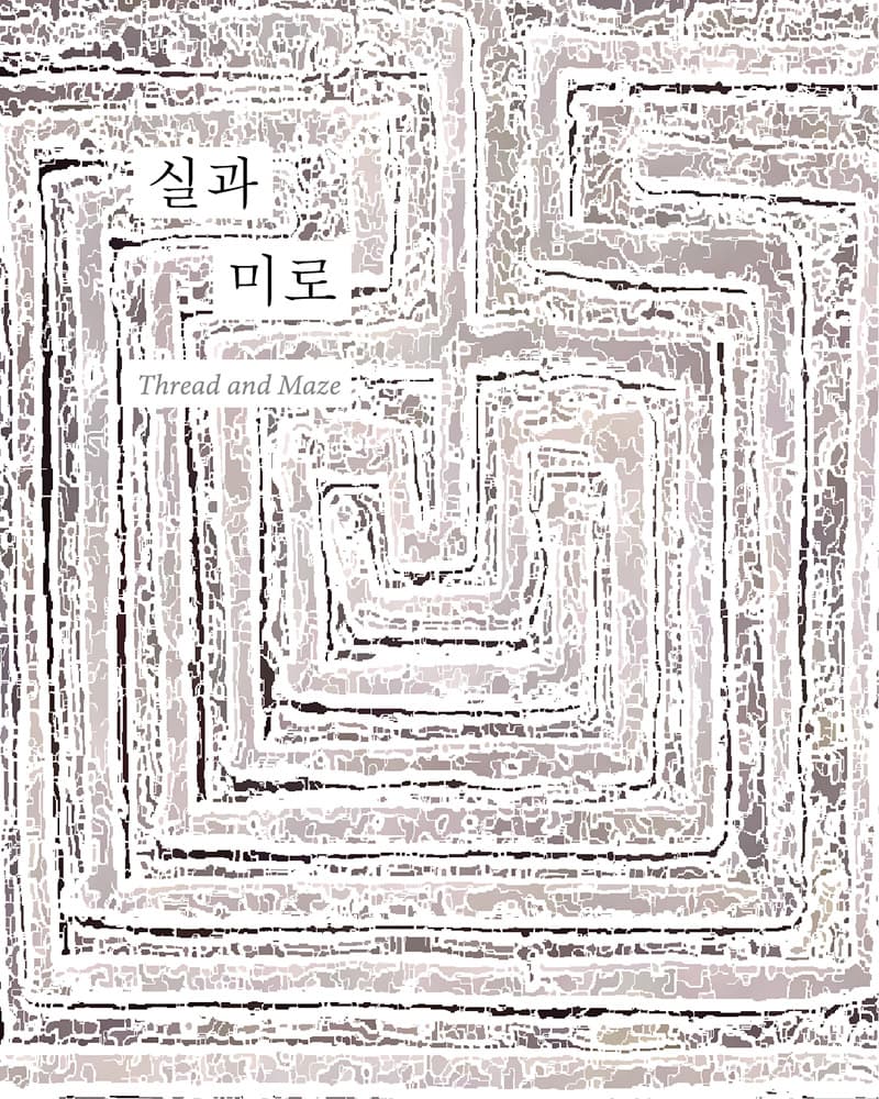 실과 미로 Thread and Maze 1