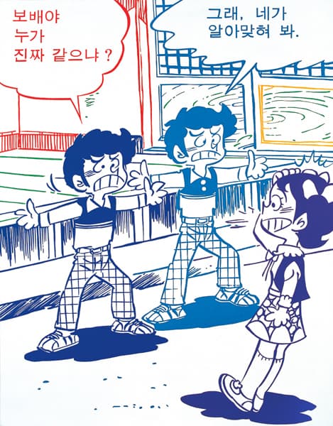 이동기, 누가진짜 Who\'s Real, acrylic on canvas, 117 X 91 cm, 1998