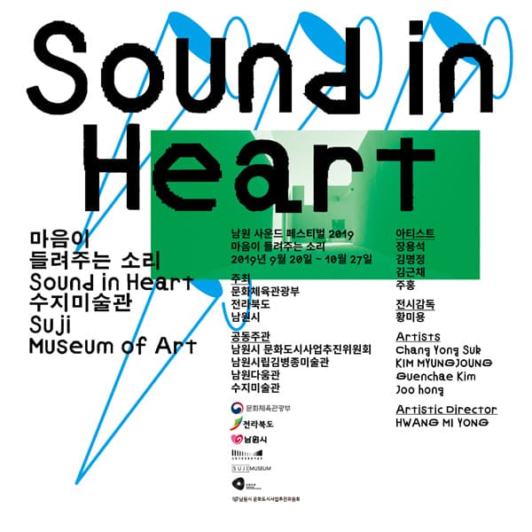 남원사운드페스티벌 2019 Namwon Sound Festival 2019 3