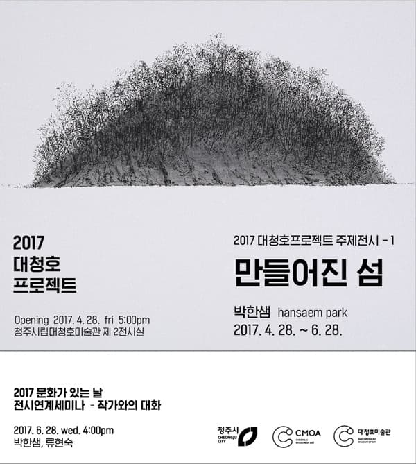 2전시실 : 만들어진 섬 - 박한샘