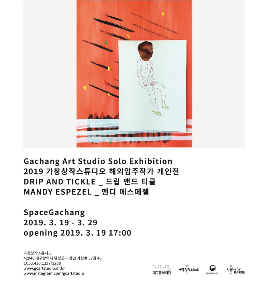 멘디 에스페젤 - 드립 앤드 티클 Mandy Espezel - Drip and Tickle : nothing ever is not true, nothing ever is always real 1