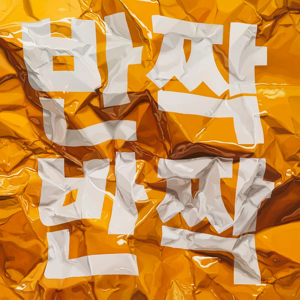 서웅주, Crumpled twinkle, 72.7x72.6(cm), oil on canvas, 2018