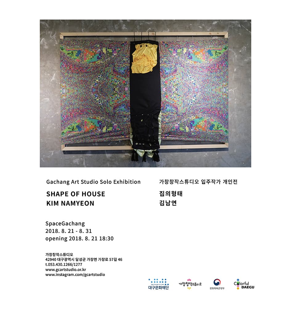 김남연 : 집의 형태 Kim Namyeon : SHAPE OF HOUSE 1