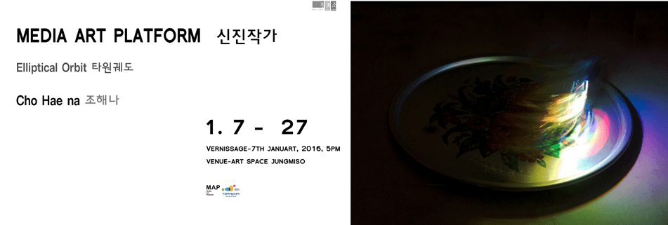 조해나 : 타원궤도 ELLIPTCAL ORBIT 1