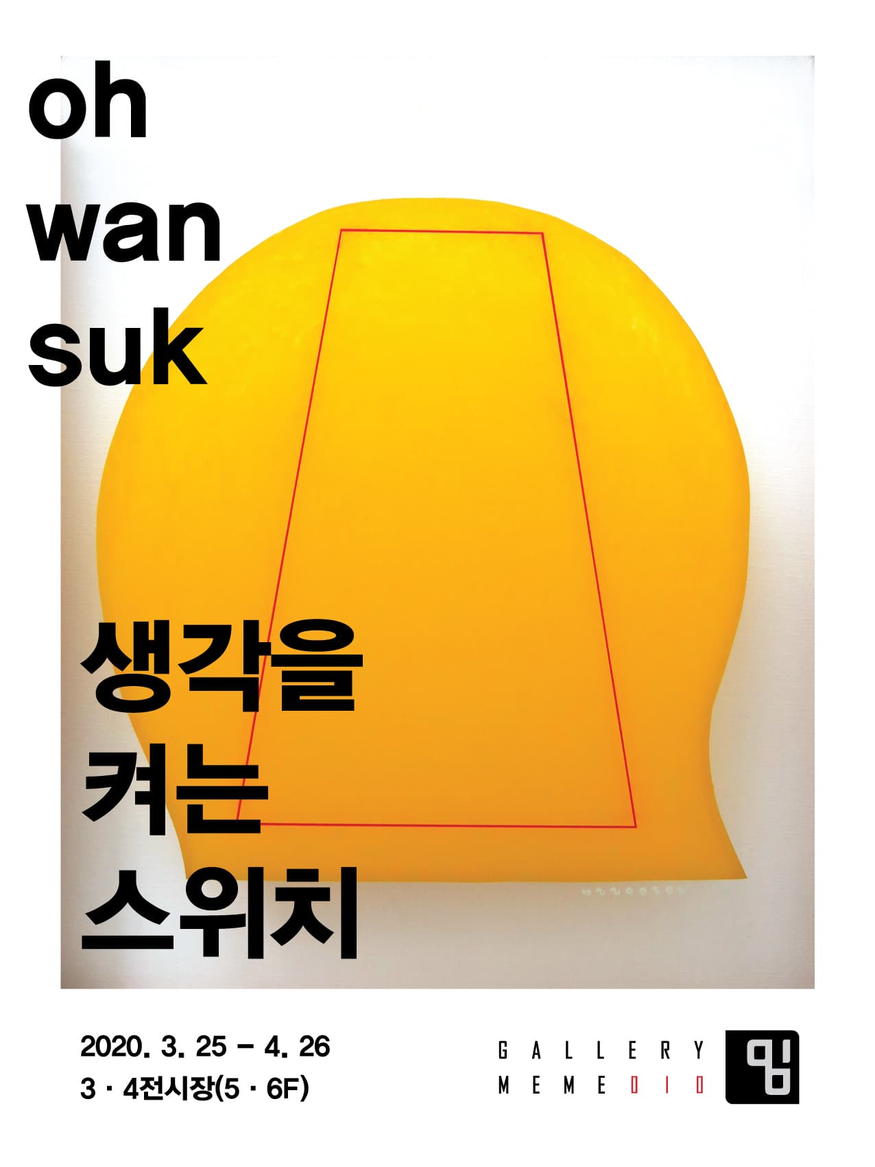 오완석 : 생각을 켜는 스위치 1