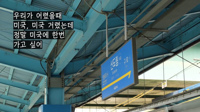 인간극장 <지하철, 우리, 일상의 언어들>, 2019, ⓒ김완수, 성지연, 3채널 HD영상, 컬러, 사운드, 14분 14초 (반복재생)