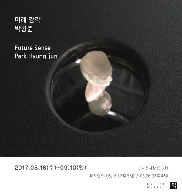 박형준 : 미래 감각 Park Hyung-jun : Future Sense 1
