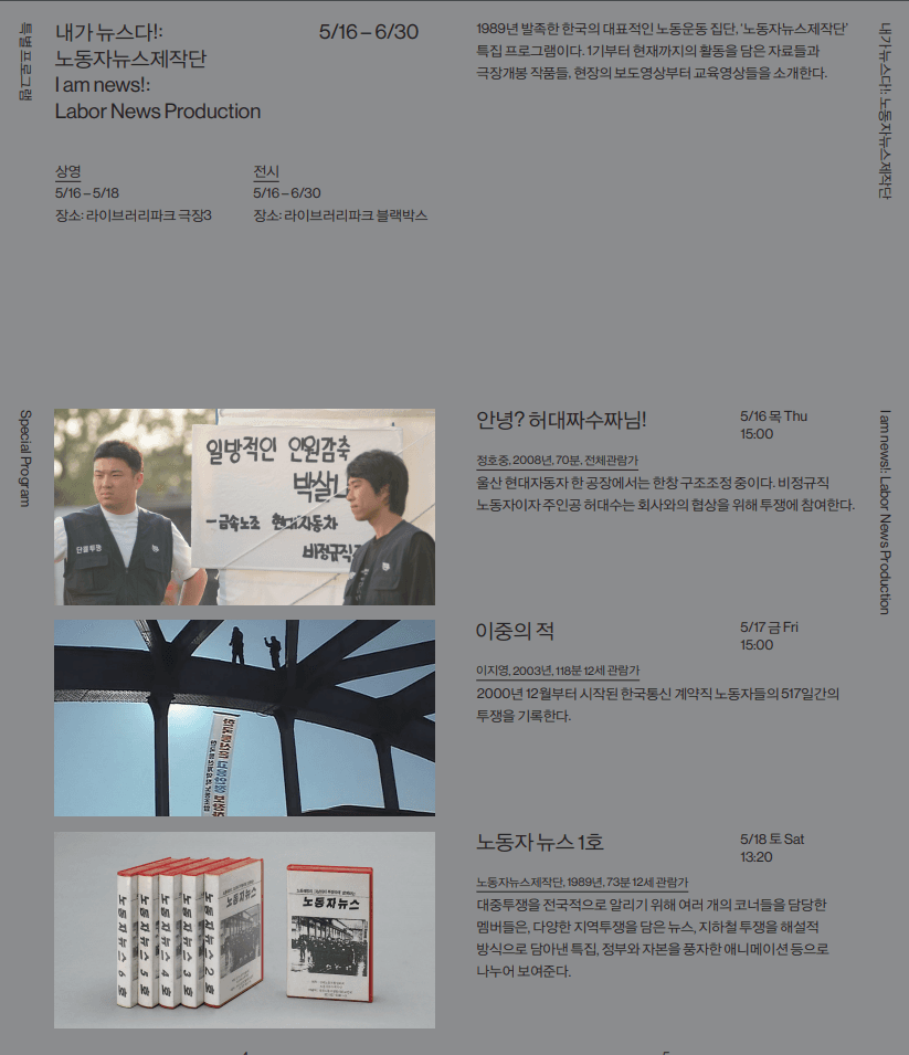 노동자뉴스제작단 특집 : 내가 뉴스다! I am news! : Labor News Production 3