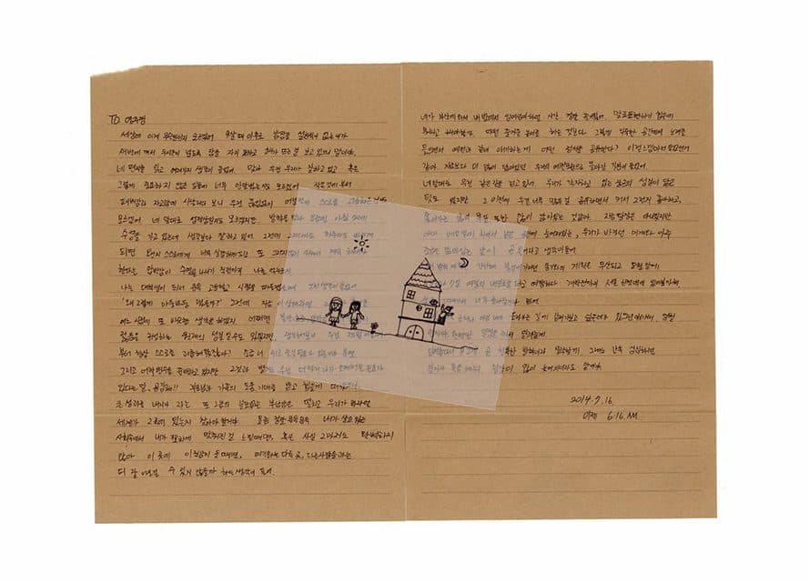 조영주 개인전 : 서신교환 Jo Youngju : To My Dearest