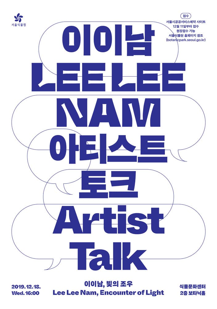이이남, 빛의 조우 Lee Lee Nam, Encounter of Light 2