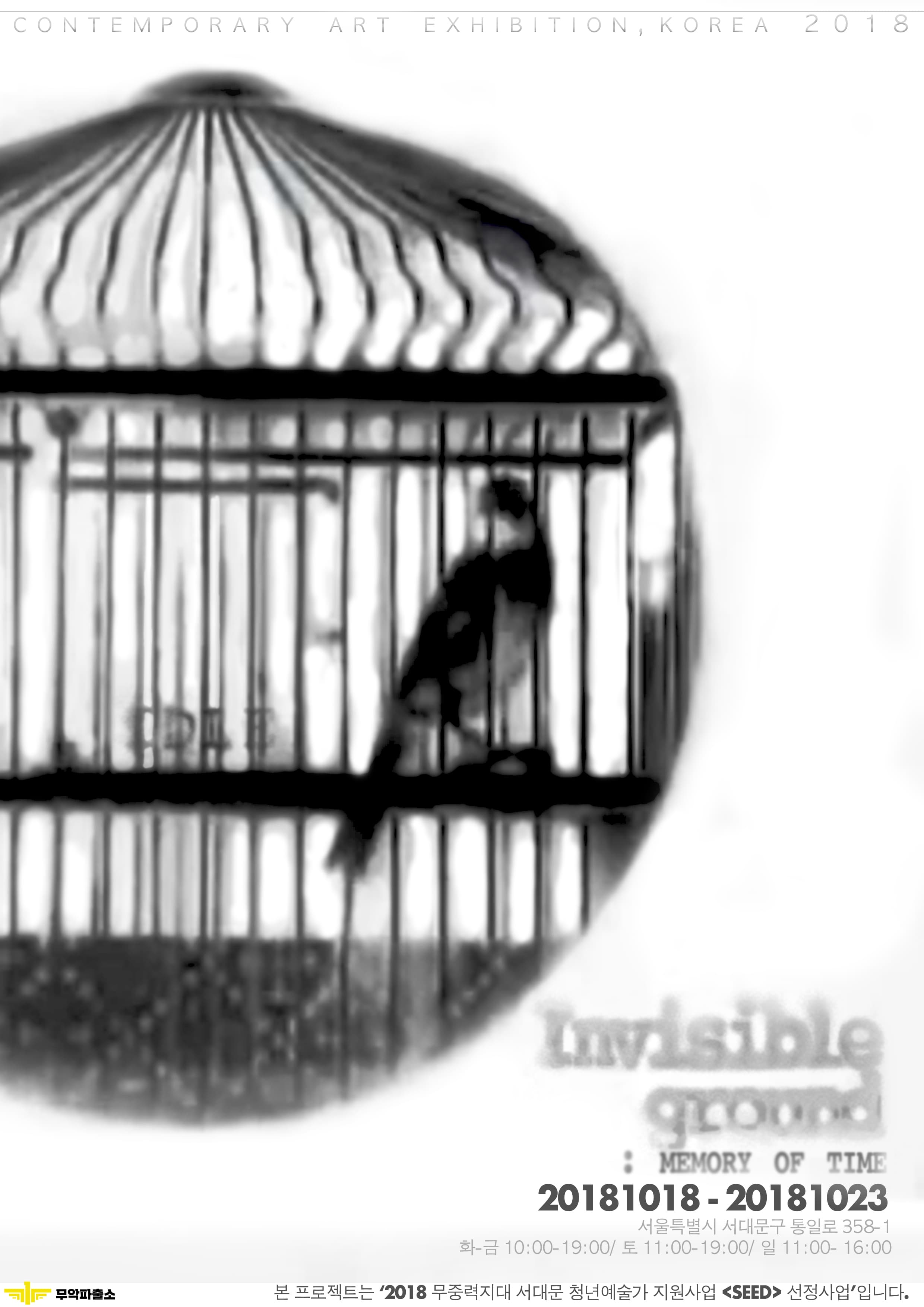 IDLE : INVISIBLE GROUND 1
