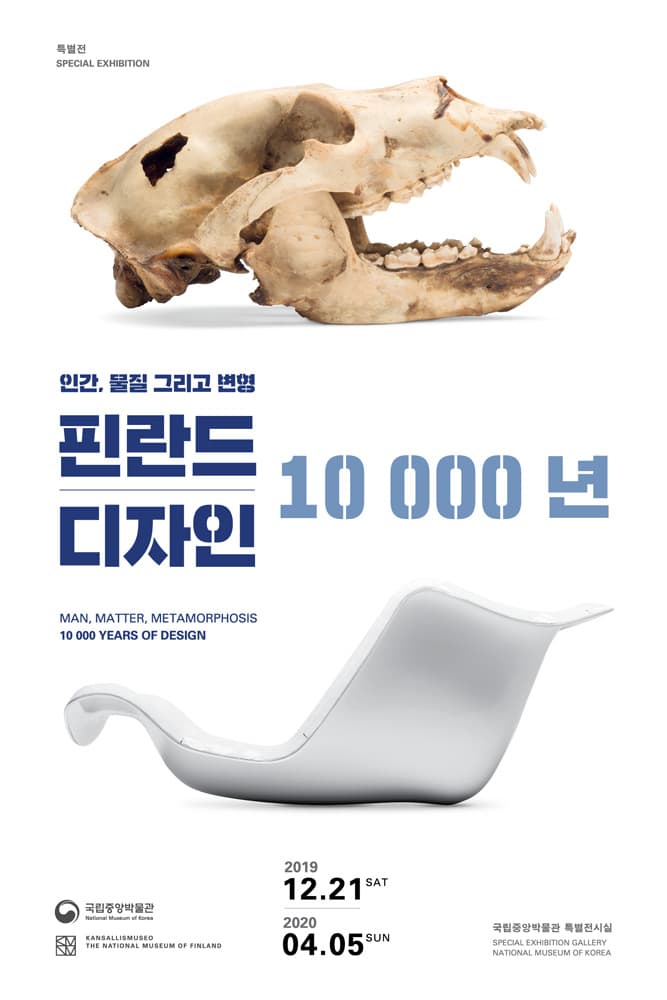 인간, 물질 그리고 변형-핀란드 디자인 10 000년 Man, Matter, Metamorphosis-10 000 Years of Design 3