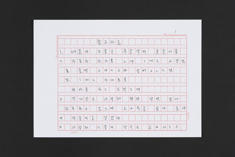 백남준 가족, 기억 기술記述 원고지, 2019, 원고지 위에 친필, 21 x 29.7 cm * 2