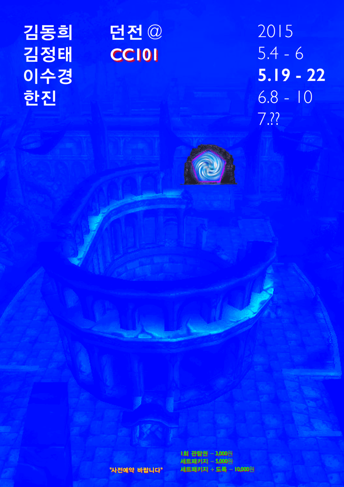 던전 DUNGEONS 1