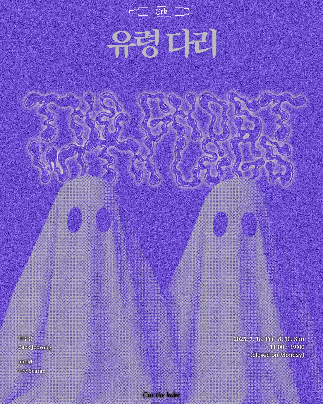 유령 다리 The Ghost with Legs 3